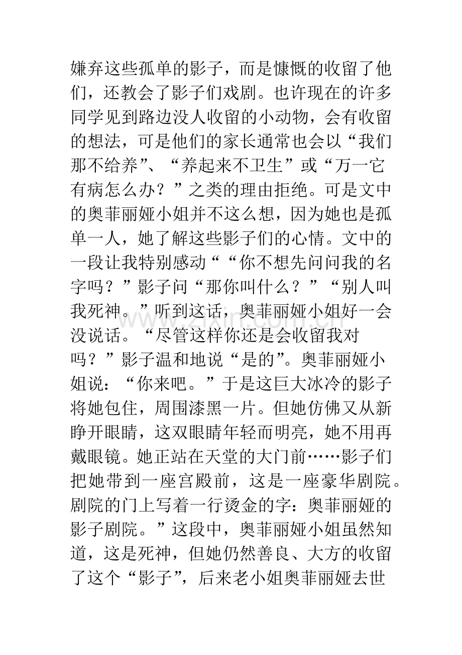 《奥菲丽娅的影子剧院》读后感.docx_第2页