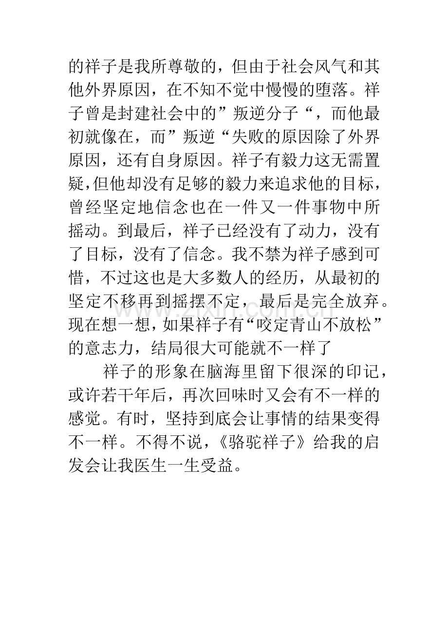 优秀读后感：读《骆驼祥子》有感.docx_第2页