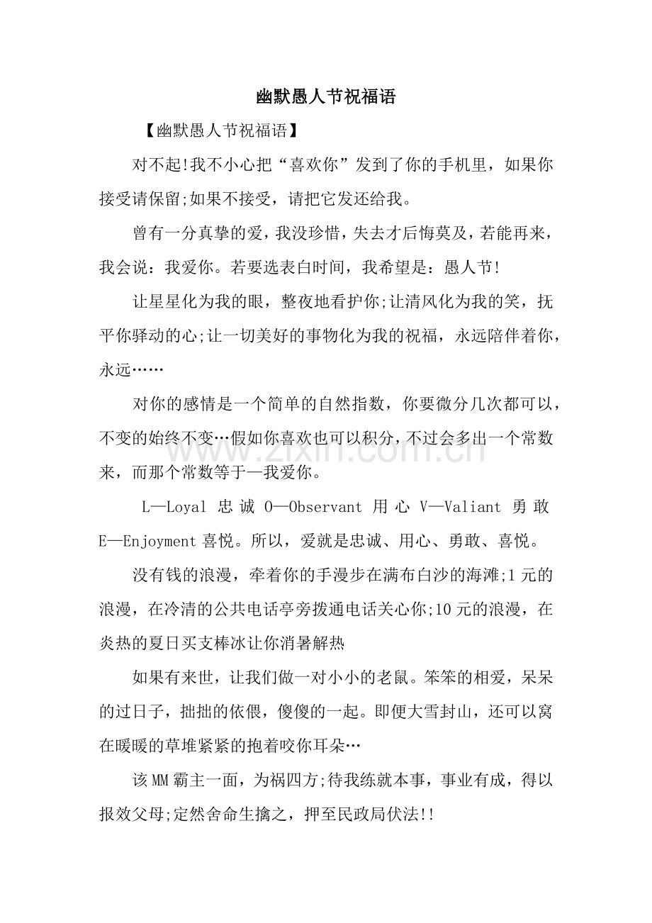 幽默愚人节祝福语.docx_第1页