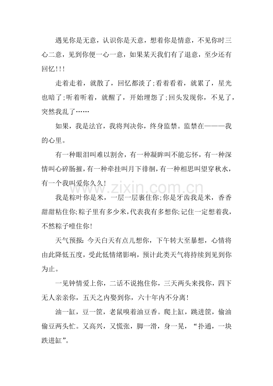 幽默愚人节祝福语.docx_第2页