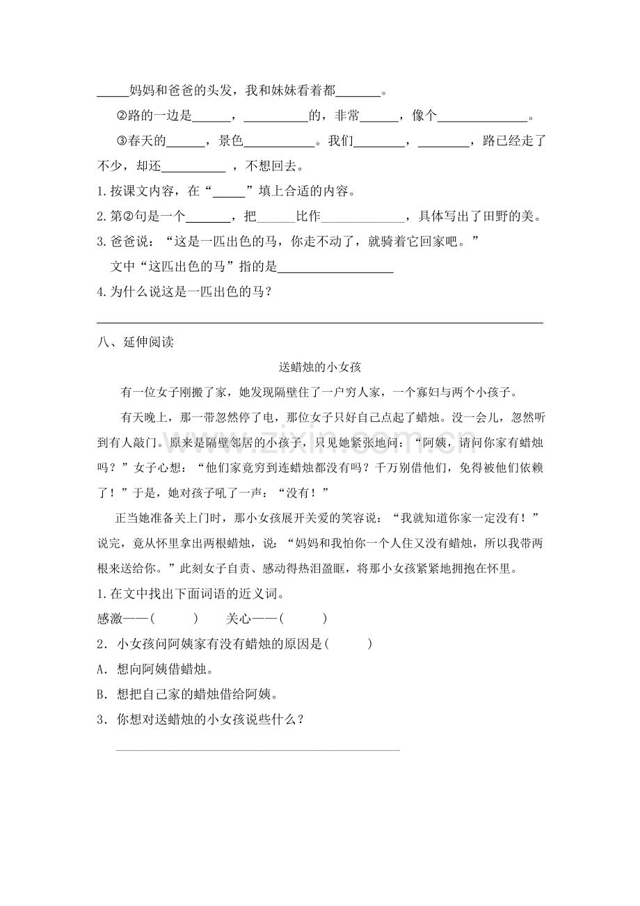 人教版文档-7.一匹出色的马.doc_第2页