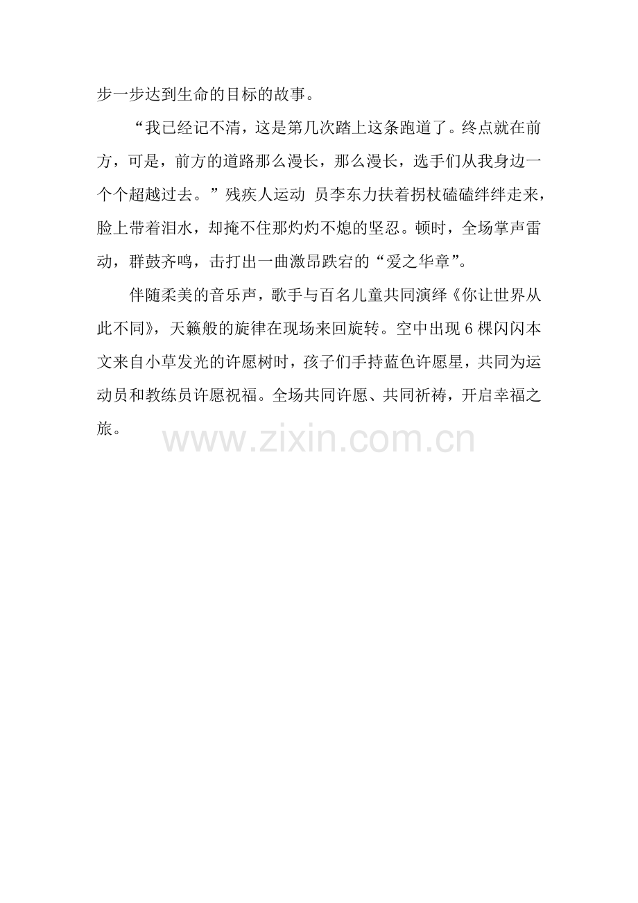 中学生广州亚残运会闭幕式观后感-观后感.docx_第2页