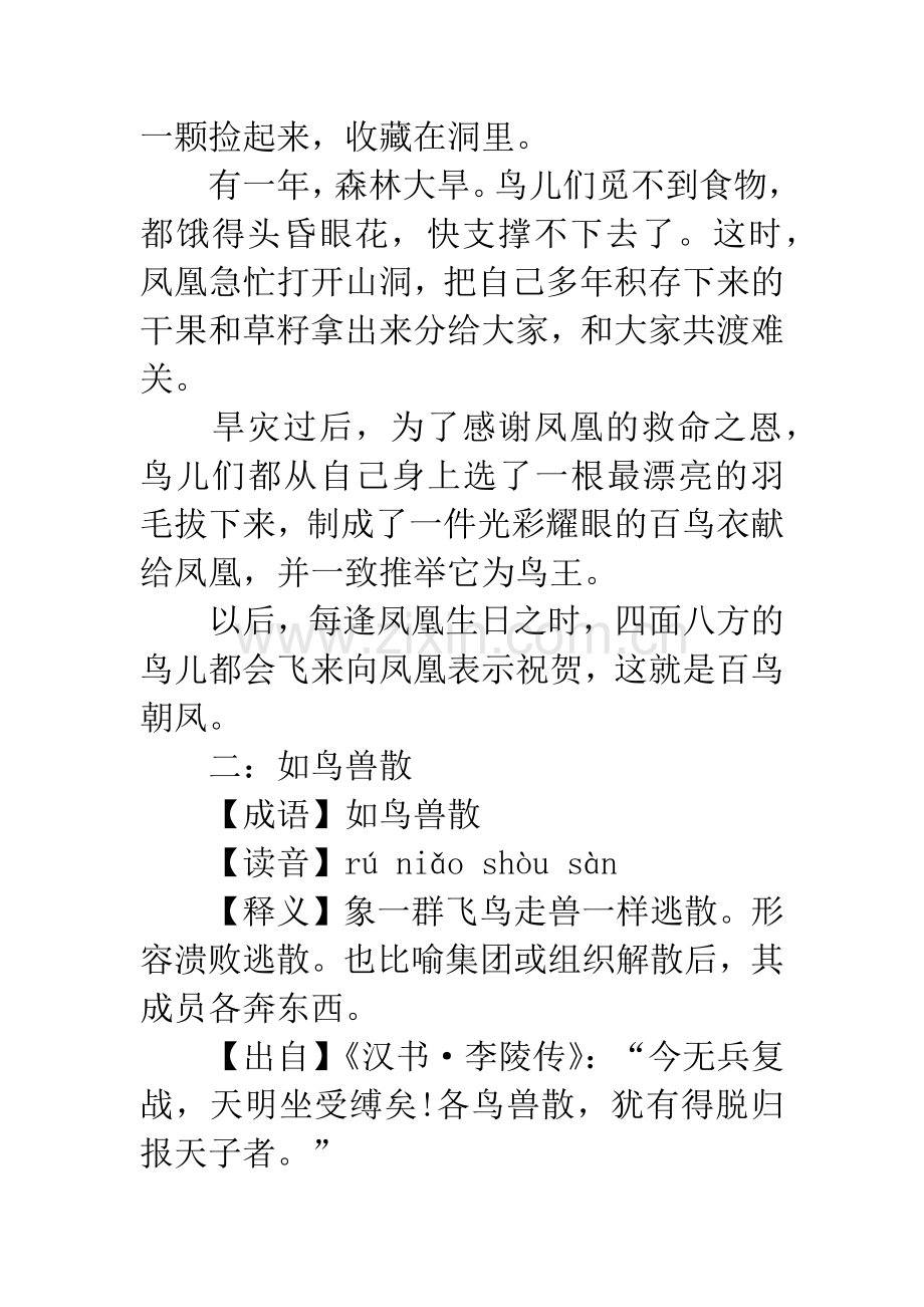 成语大全：关于鸟.docx_第2页