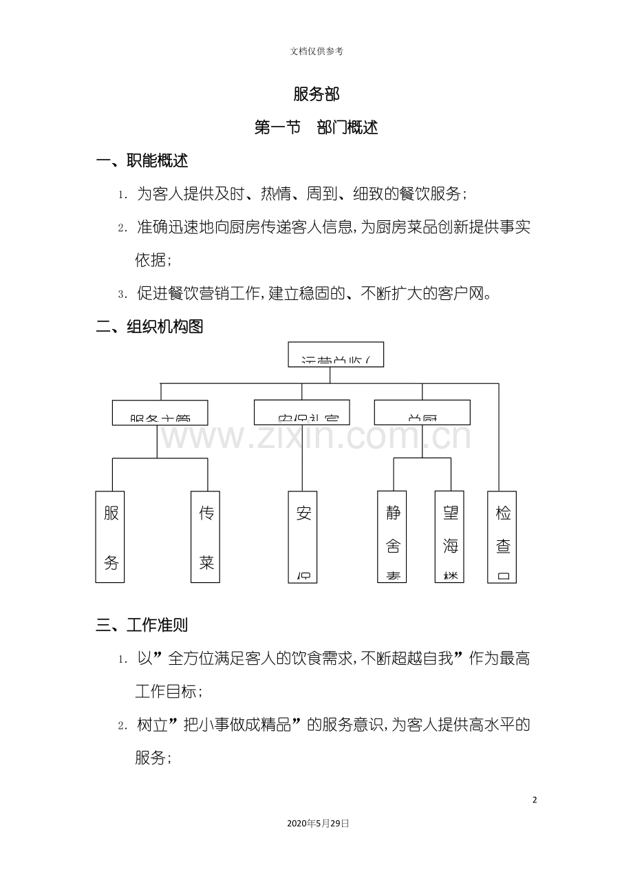 服务部工作流程培训资料.docx_第2页