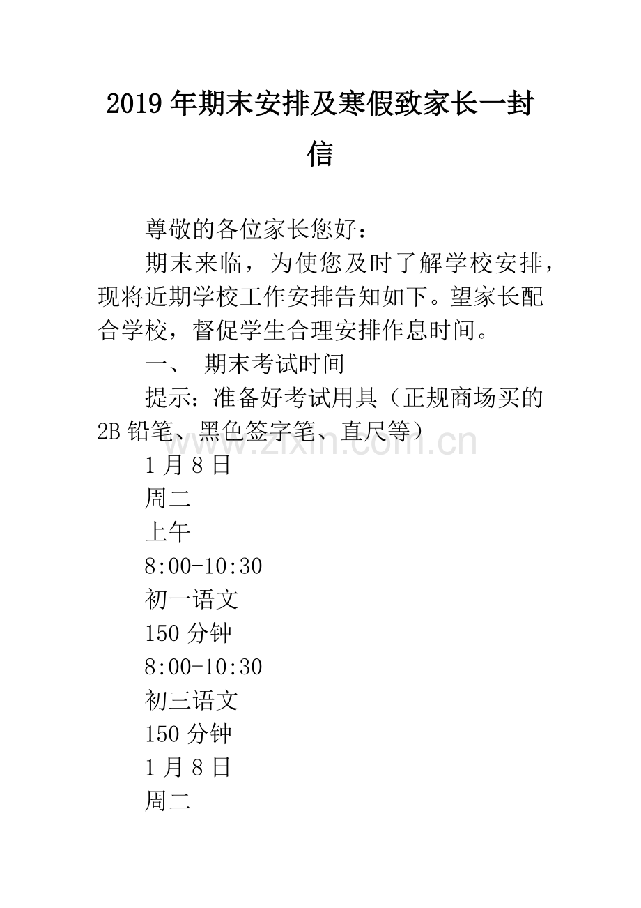 2019年期末安排及寒假致家长一封信.docx_第1页