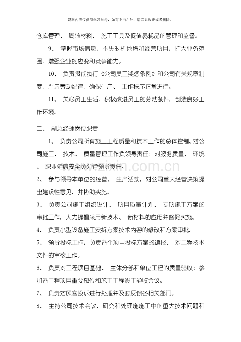 XXX建筑劳务公司岗位职责样本.doc_第2页