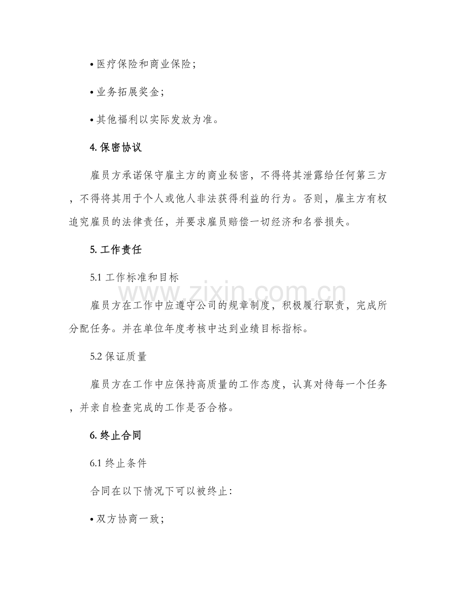 中介公司员工聘用合同.docx_第2页