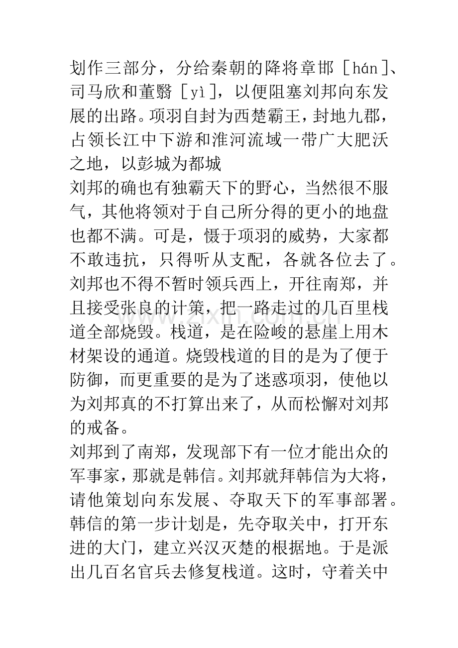 成语大全：暗渡陈仓.docx_第2页