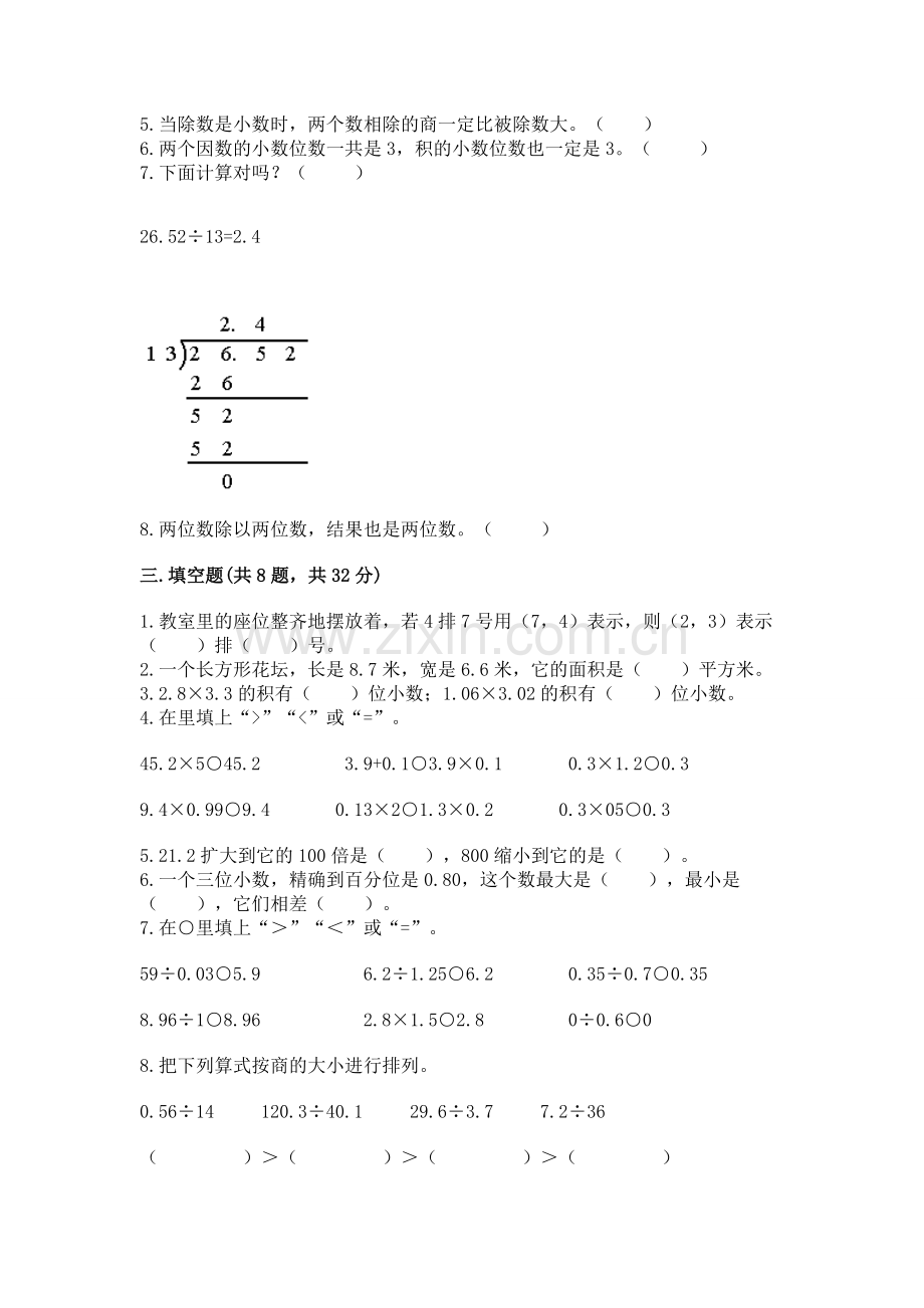 人教版数学五年级上册期中测试卷含答案.docx_第2页