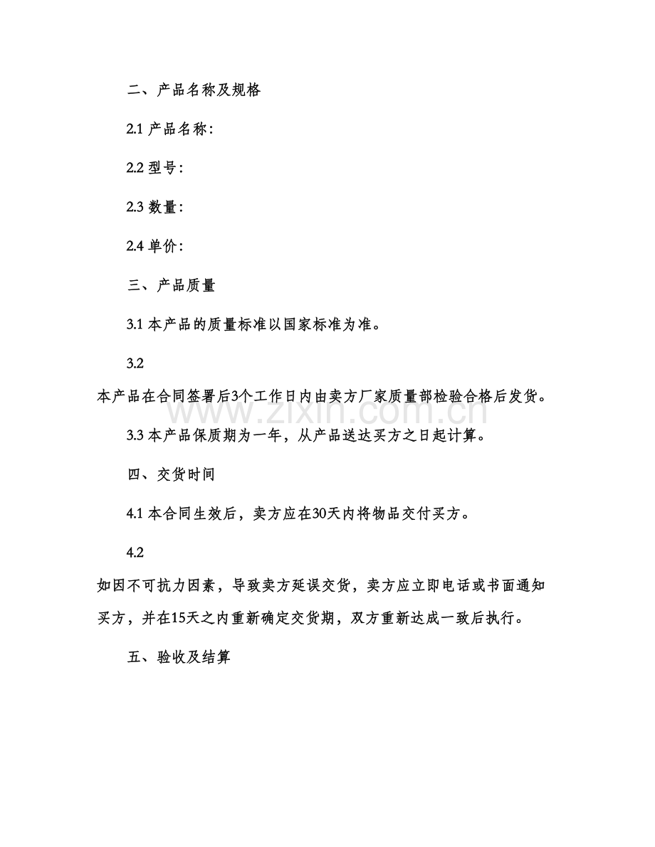 消防车附配件买卖合同.docx_第2页