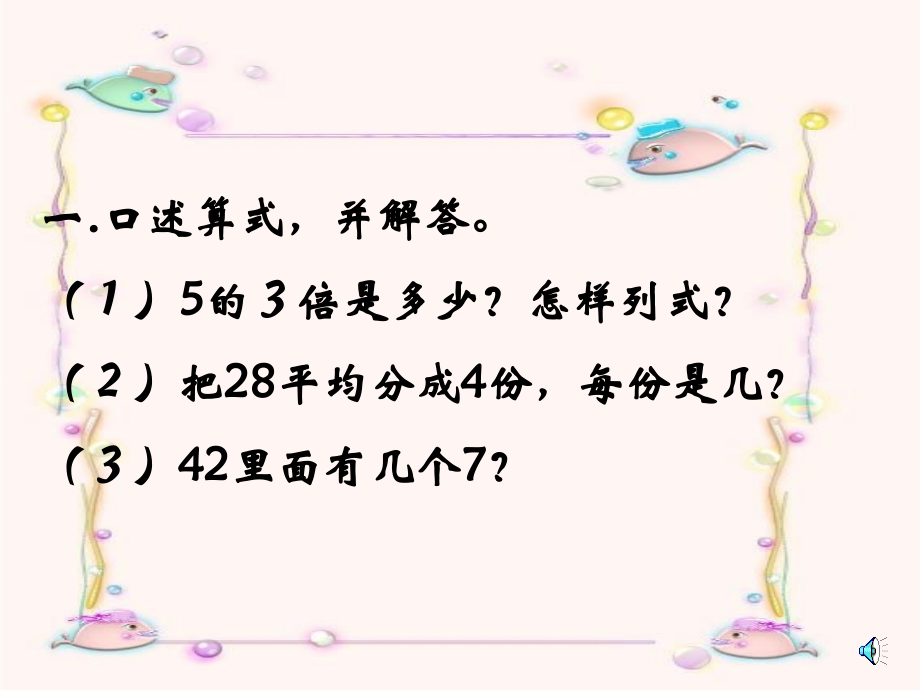 三年级数学上册1.2求一个数是另一数的几倍教案苏教版.ppt_第2页
