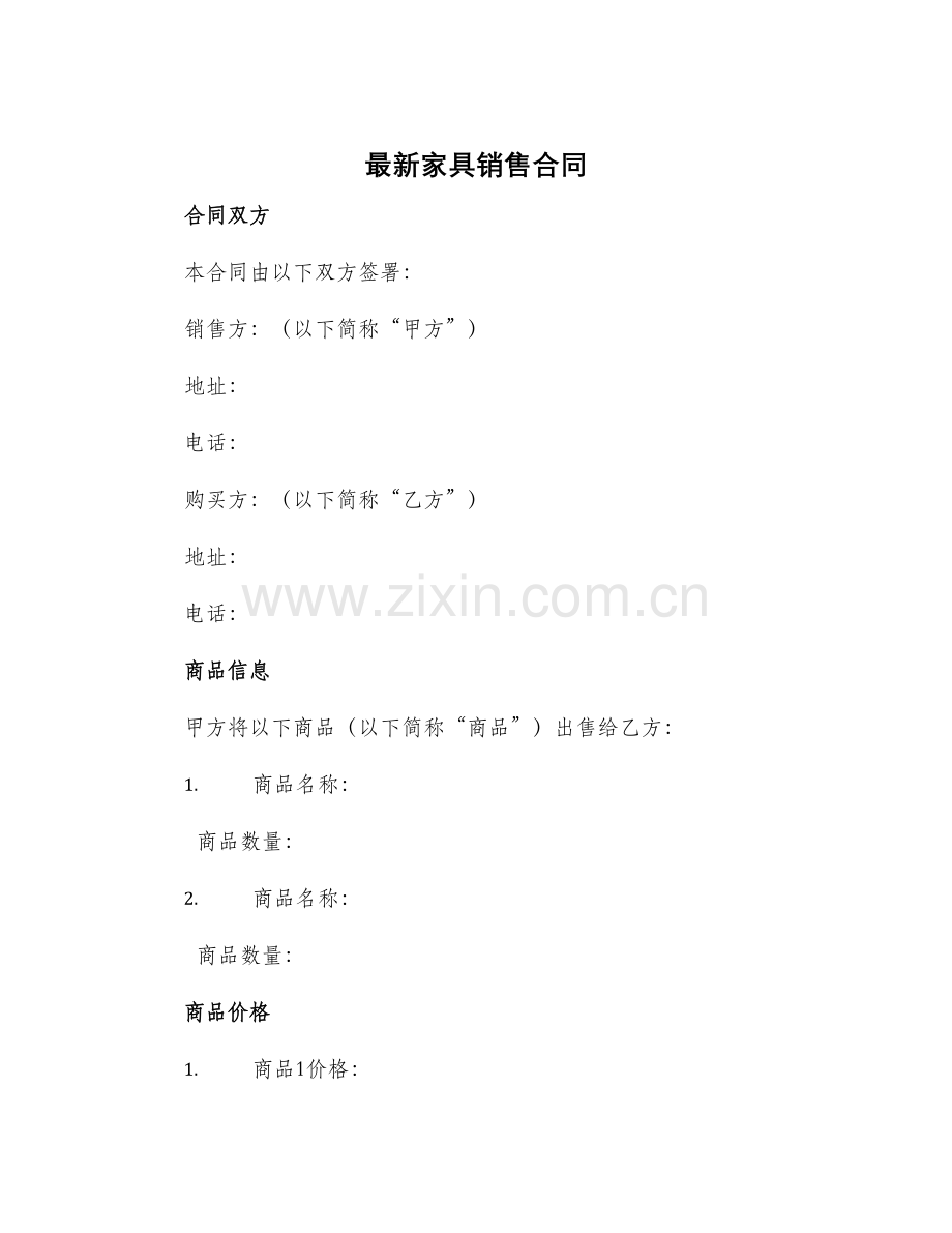 家具销售合同.docx_第1页