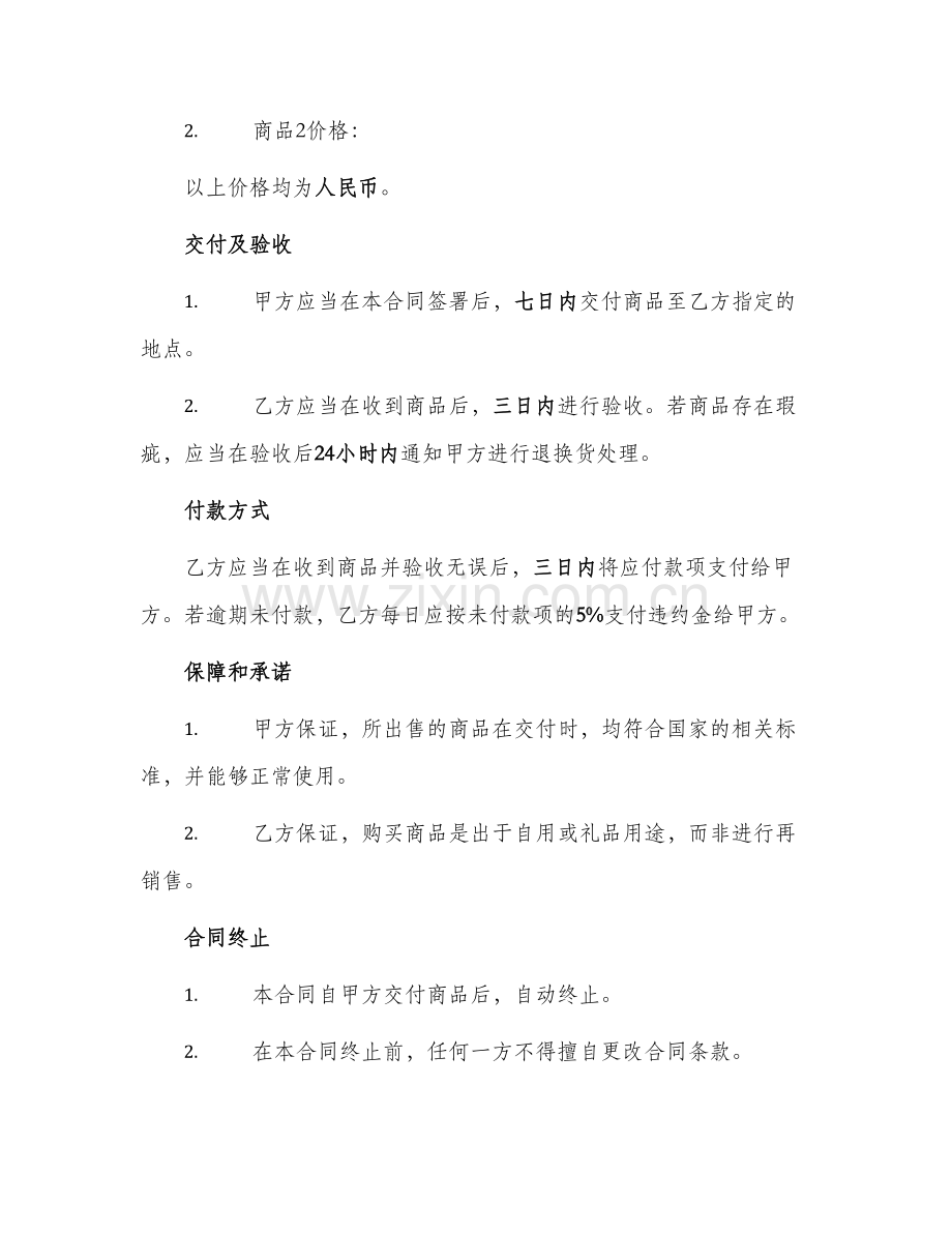 家具销售合同.docx_第2页