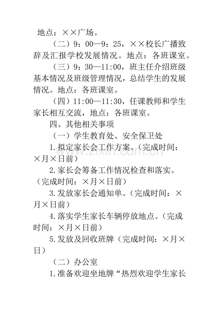 中学2019年家长会工作方案.docx_第2页