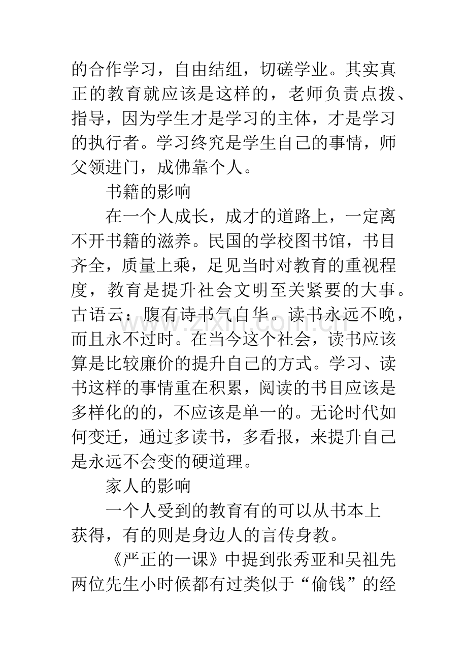 先生当年读后感.docx_第2页