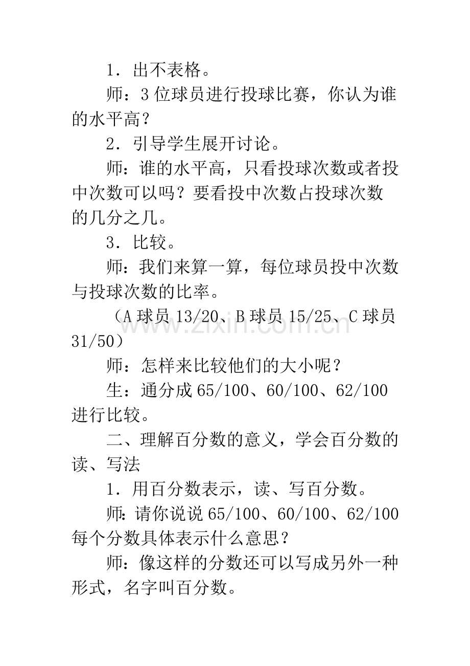 《百分数的意义和读写法》教案范文-百分数的意义和写法教案.docx_第2页