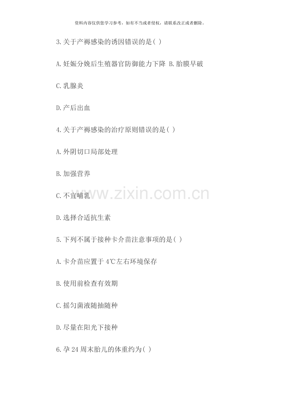 全国1月妇产科护理学自考试题.doc_第2页