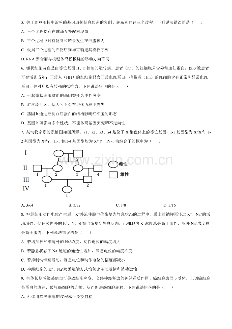2025年高考山东卷生物真题试卷.docx_第2页