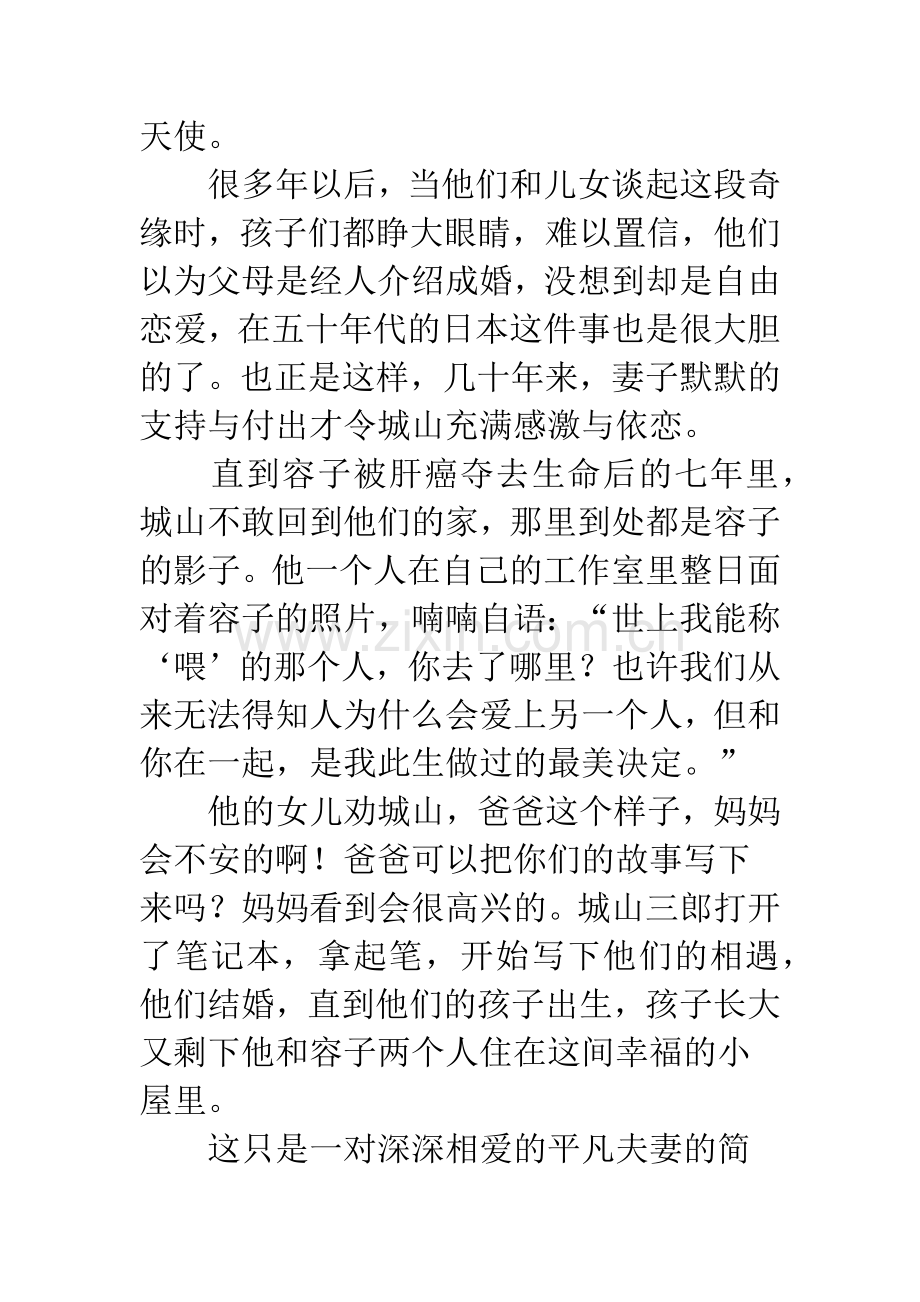 《世界上最爱我的那个人哪里去了》读后感：谢谢你一直这么爱我.docx_第2页