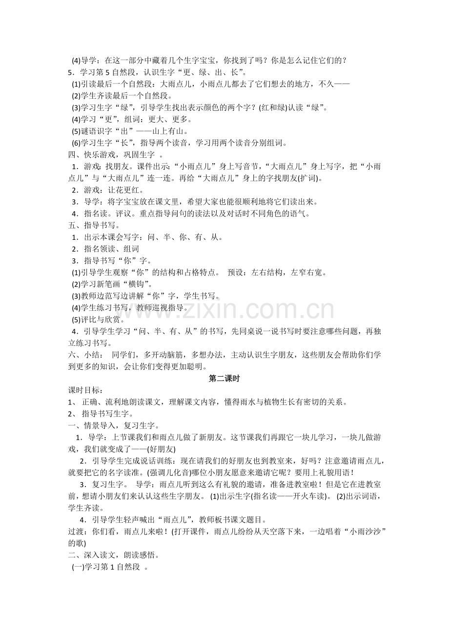 人教版文档-8-雨点儿.docx_第2页