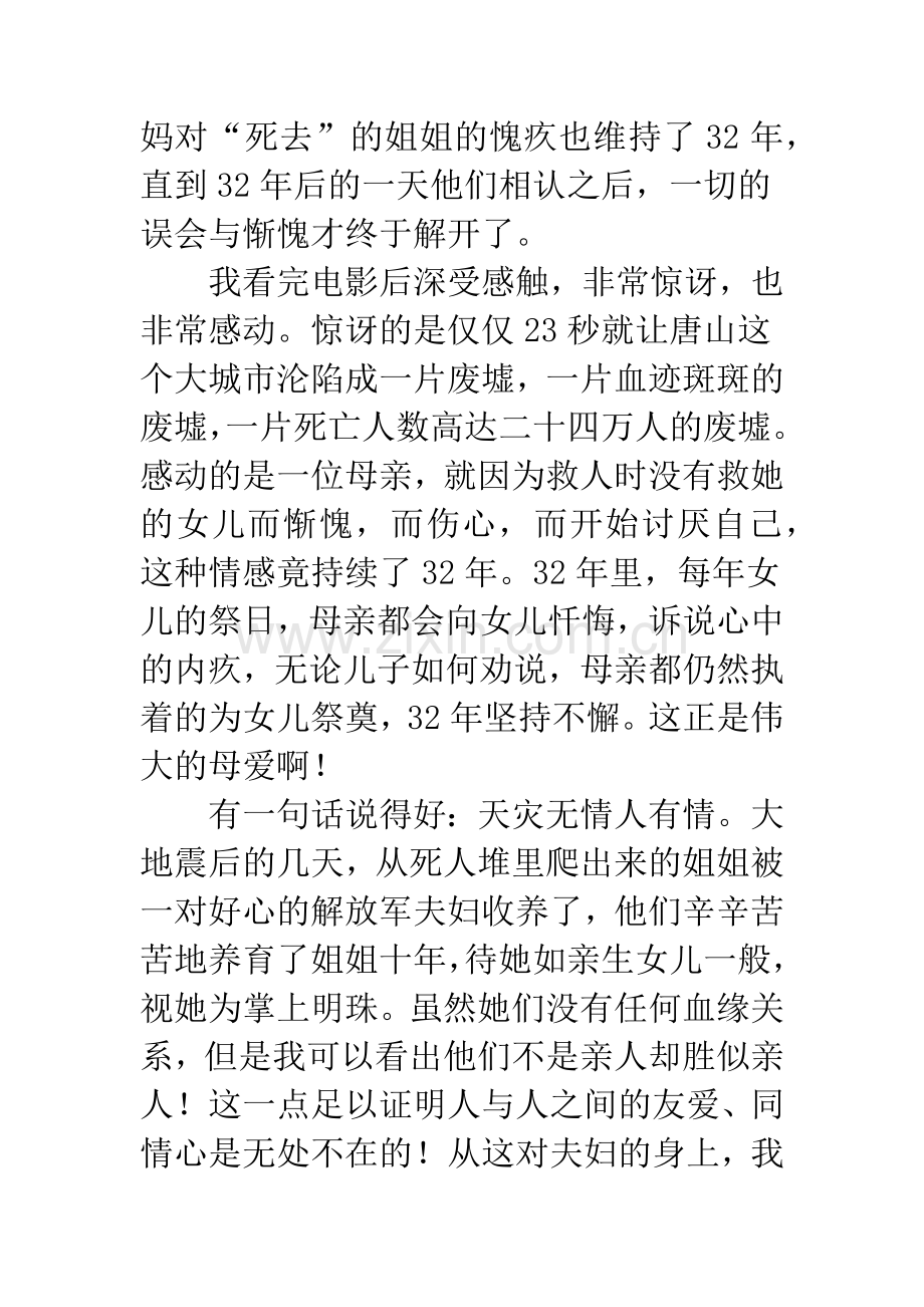 23秒-32年!——《唐山大地震》电影观后感.docx_第2页