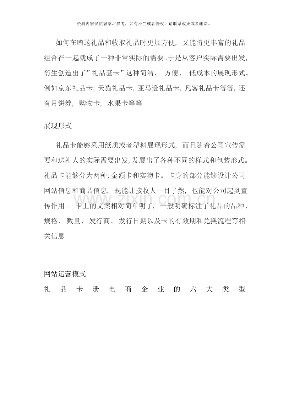 礼品卡册实施方案样本.doc_第2页
