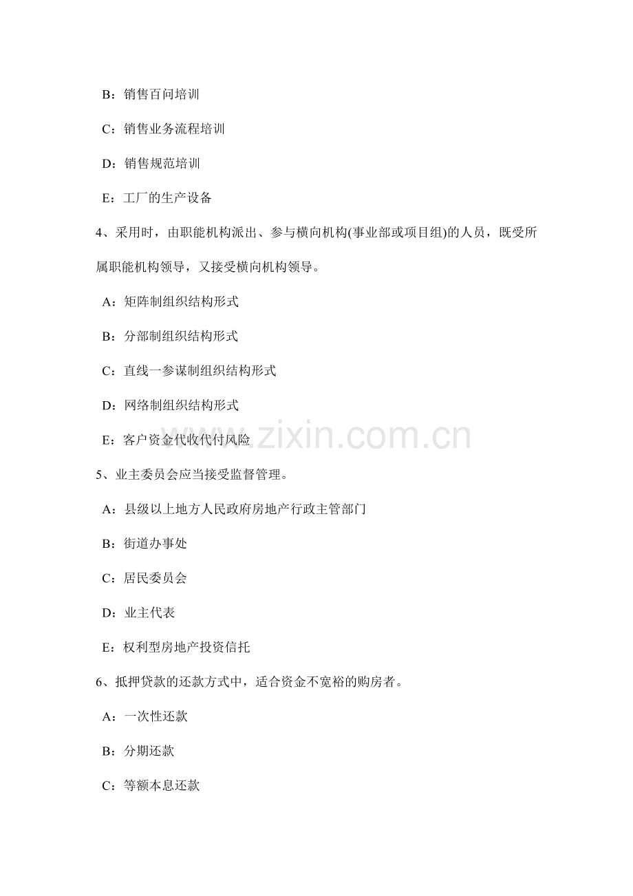 重庆省房地产经纪人制度与政策房地产登记的种类和房屋登记的基本要求模拟试题.doc_第2页