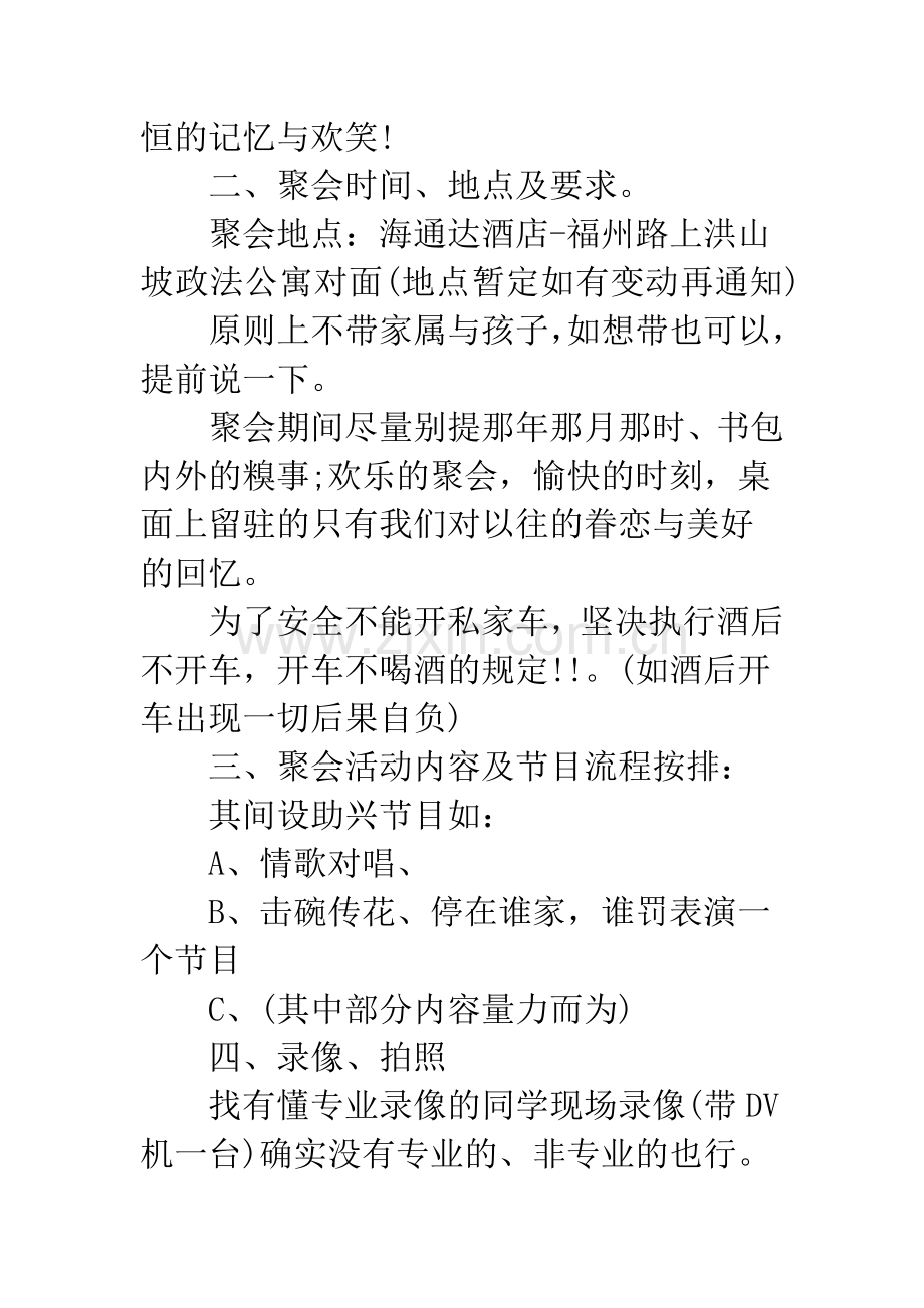 初中同学聚会策划书范文.docx_第2页