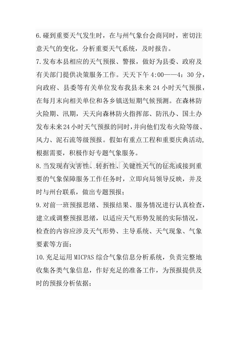 预报业务值班制度.doc_第2页