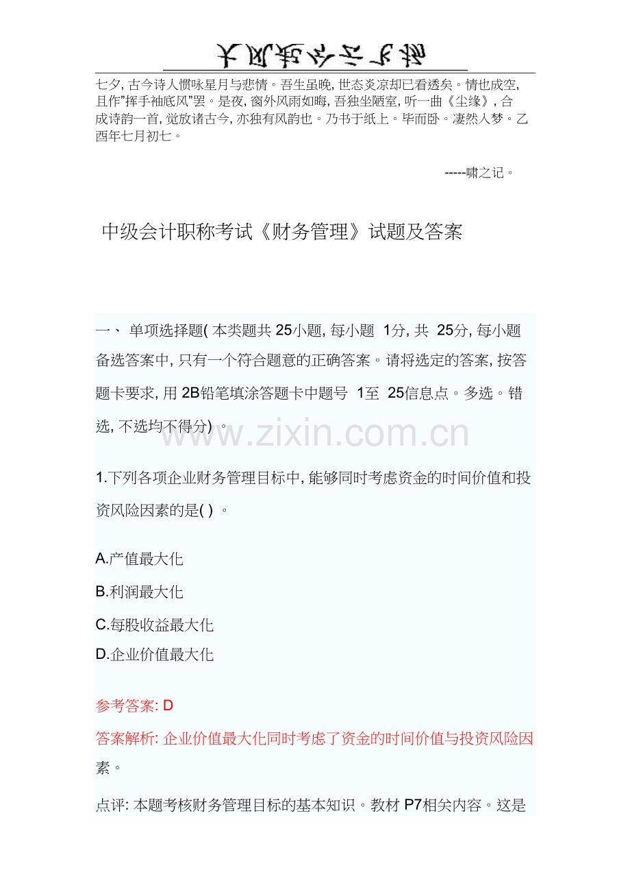 0Mscjcc中级会计职称考试《财务管理》试题及答案.doc_第1页