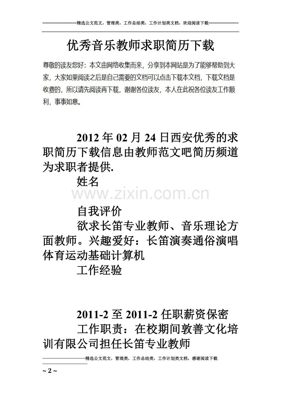 优秀音乐教师求职简历下载.doc_第2页