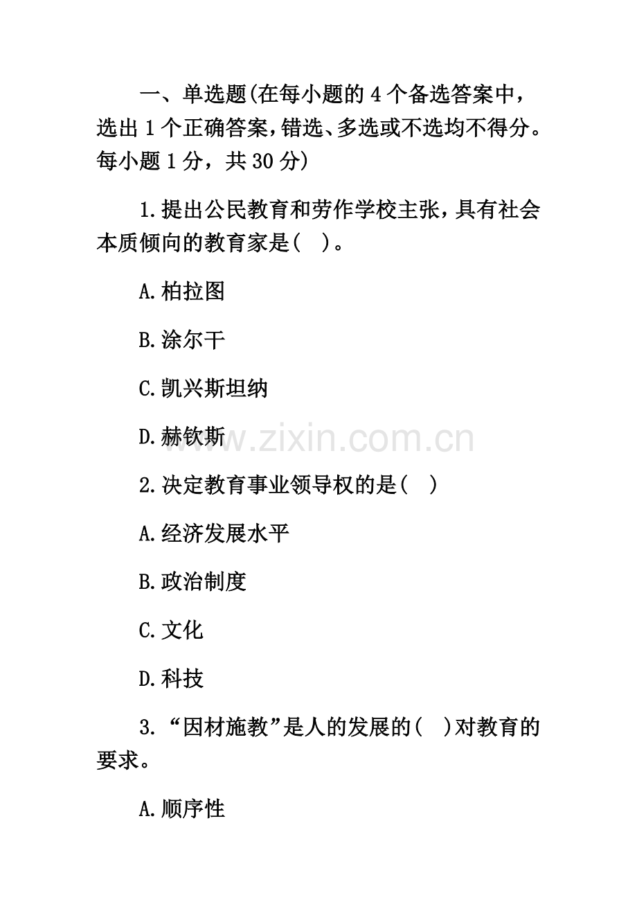 教师资格中学教育学提高试题.doc_第2页