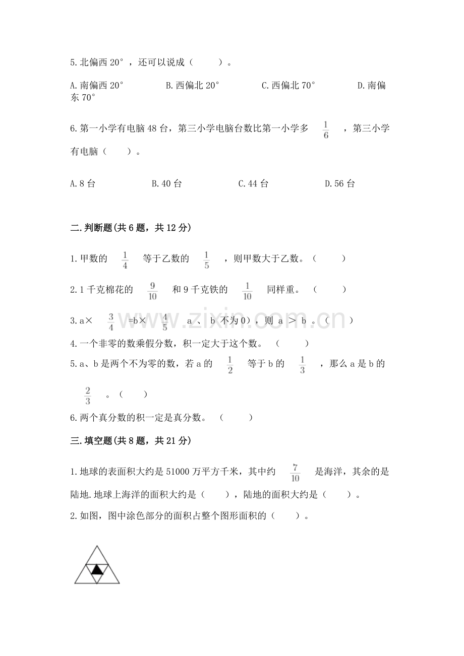 2022人教版六年级上册数学 期中测试卷【培优a卷】.docx_第2页