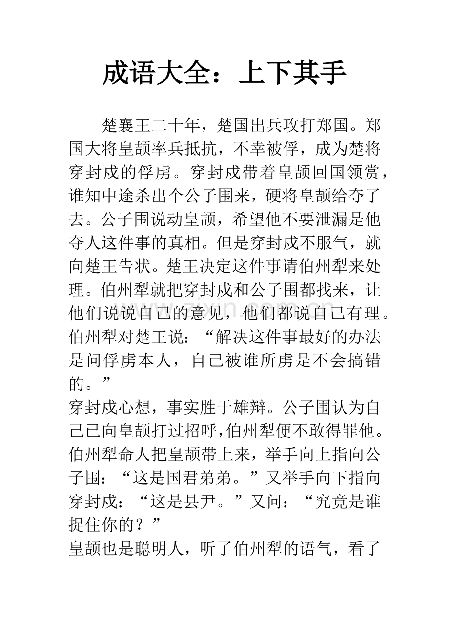 成语大全：上下其手.docx_第1页