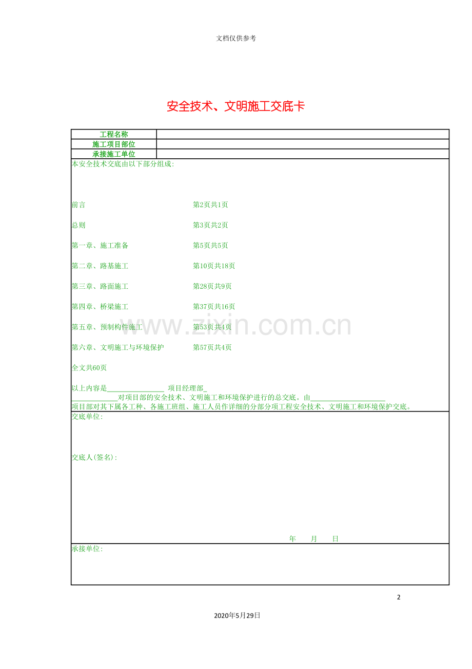 安全技术文明施工交底卡.doc_第2页