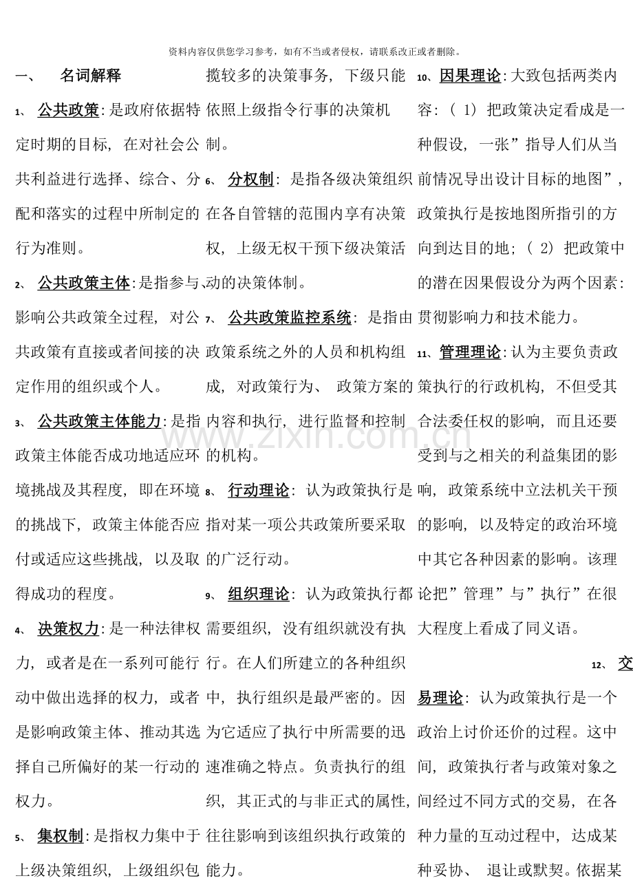 公共政策概论考点版.doc_第1页