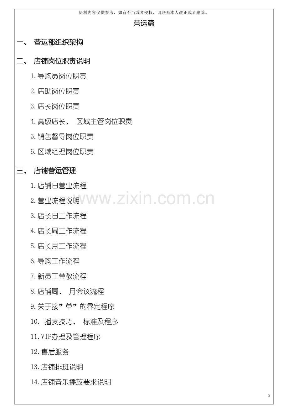 服装店营运手册从职责到日常工作细则模板.doc_第2页