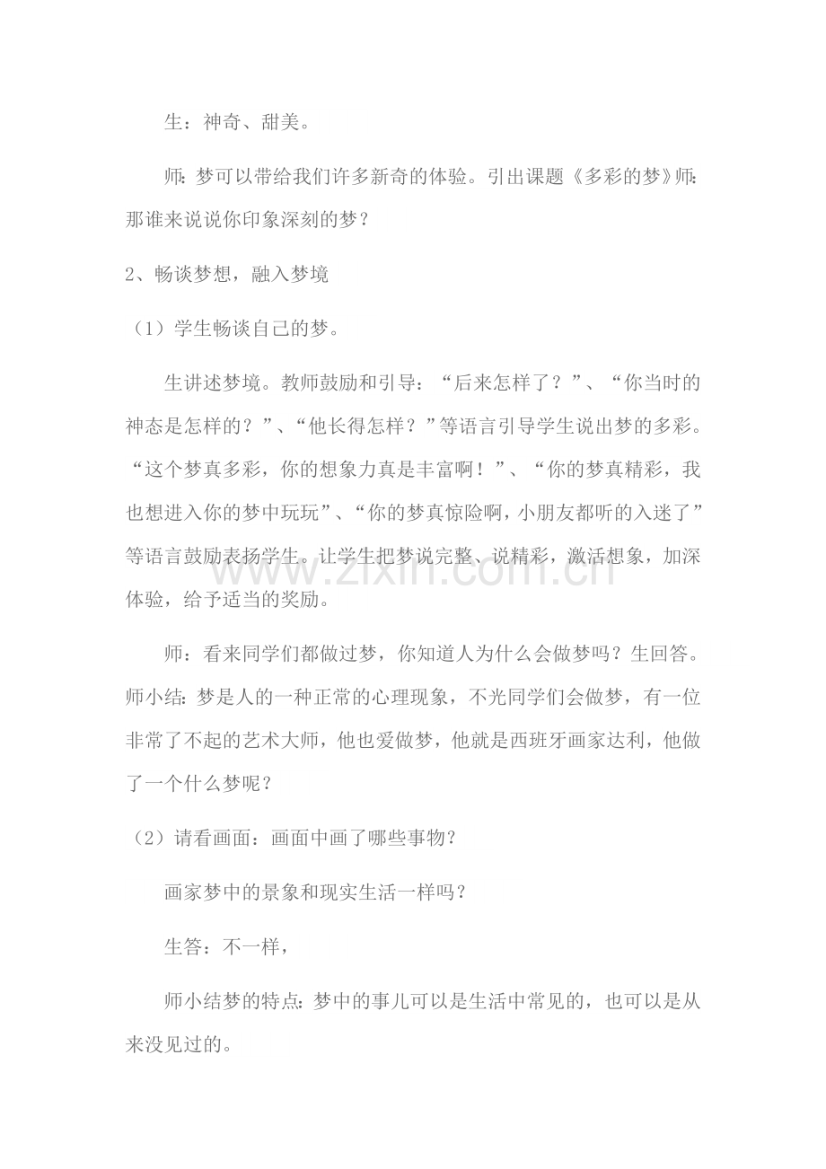 人教版文档-《彩色的梦》.docx_第2页