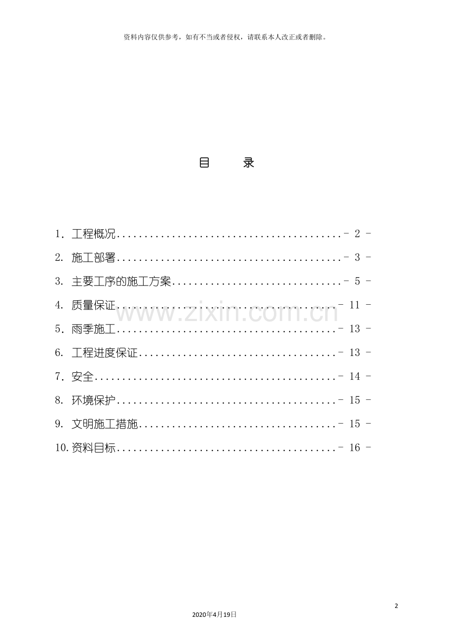 北京金地格林小镇B组团沥青道路工程施工方案.doc_第2页