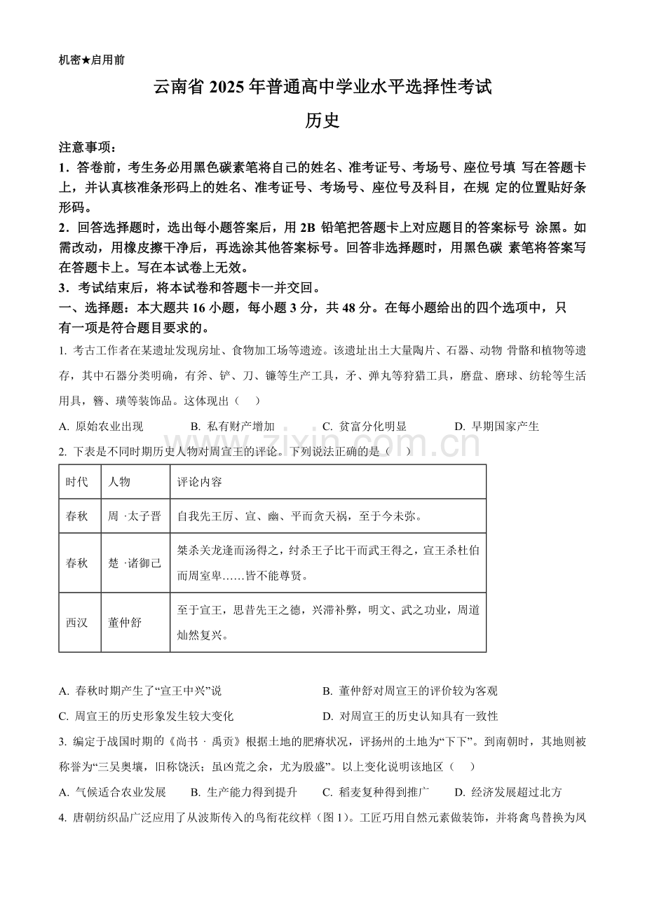 2025年云南高考历史真题.docx_第1页