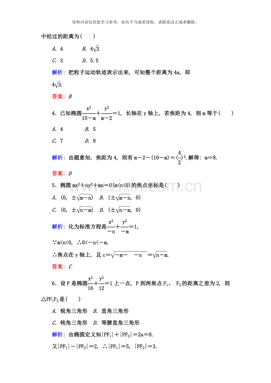 椭圆及其标准方程课时作业样本.doc_第2页