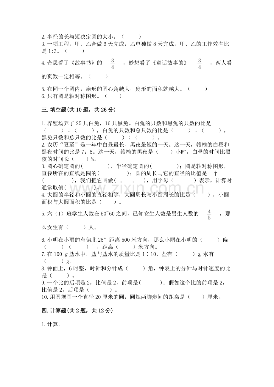2022年人教版六年级上册数学期末测试卷含完整答案【考点梳理】.docx_第2页