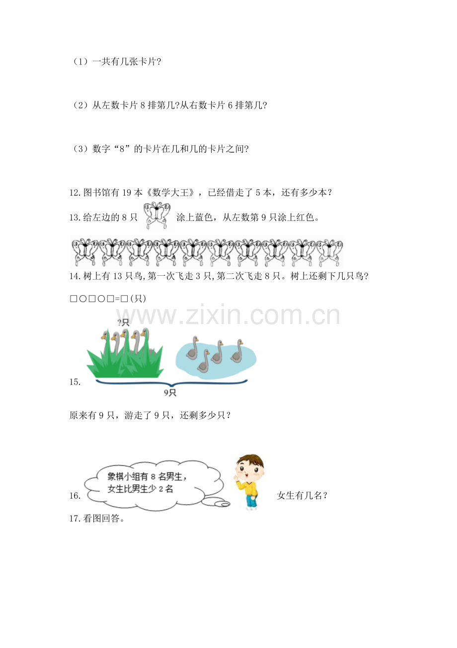一年级上册数学应用题50道及答案1套.docx_第2页
