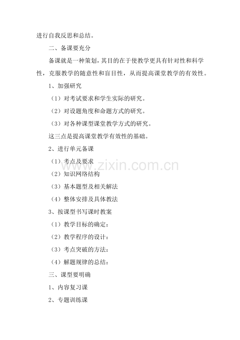 如何提高高三复习课的有效性.docx_第2页