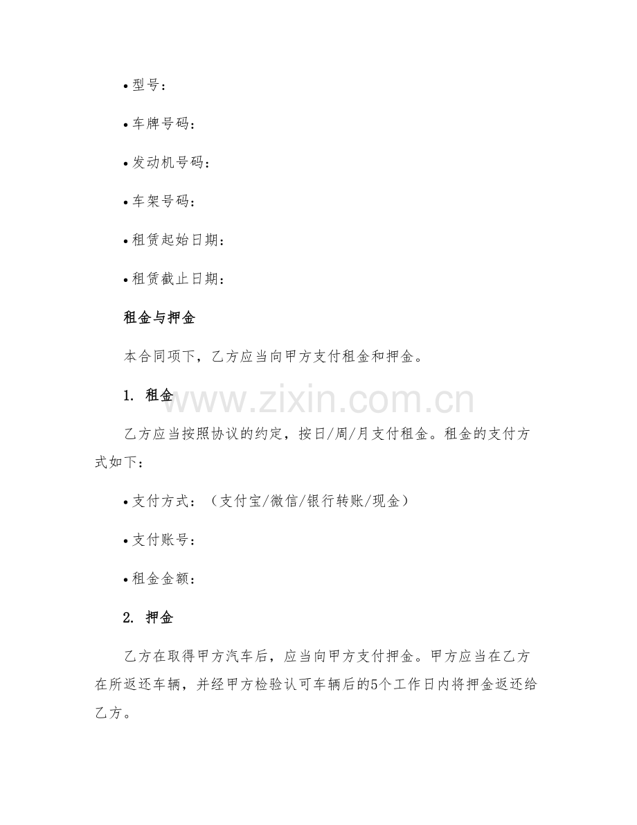 2025年小型汽车租赁合同.docx_第2页