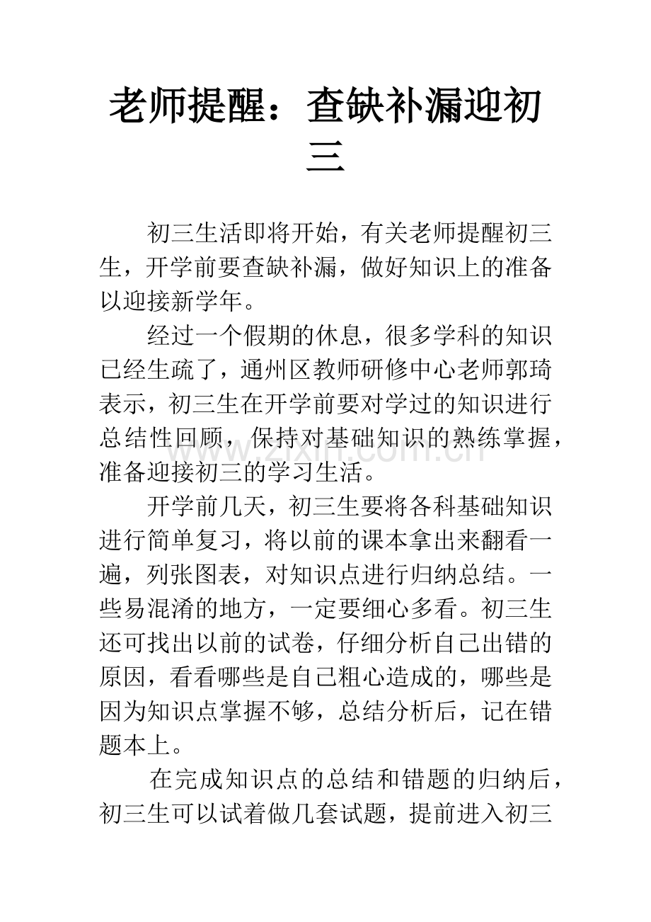老师提醒：查缺补漏迎初三.docx_第1页