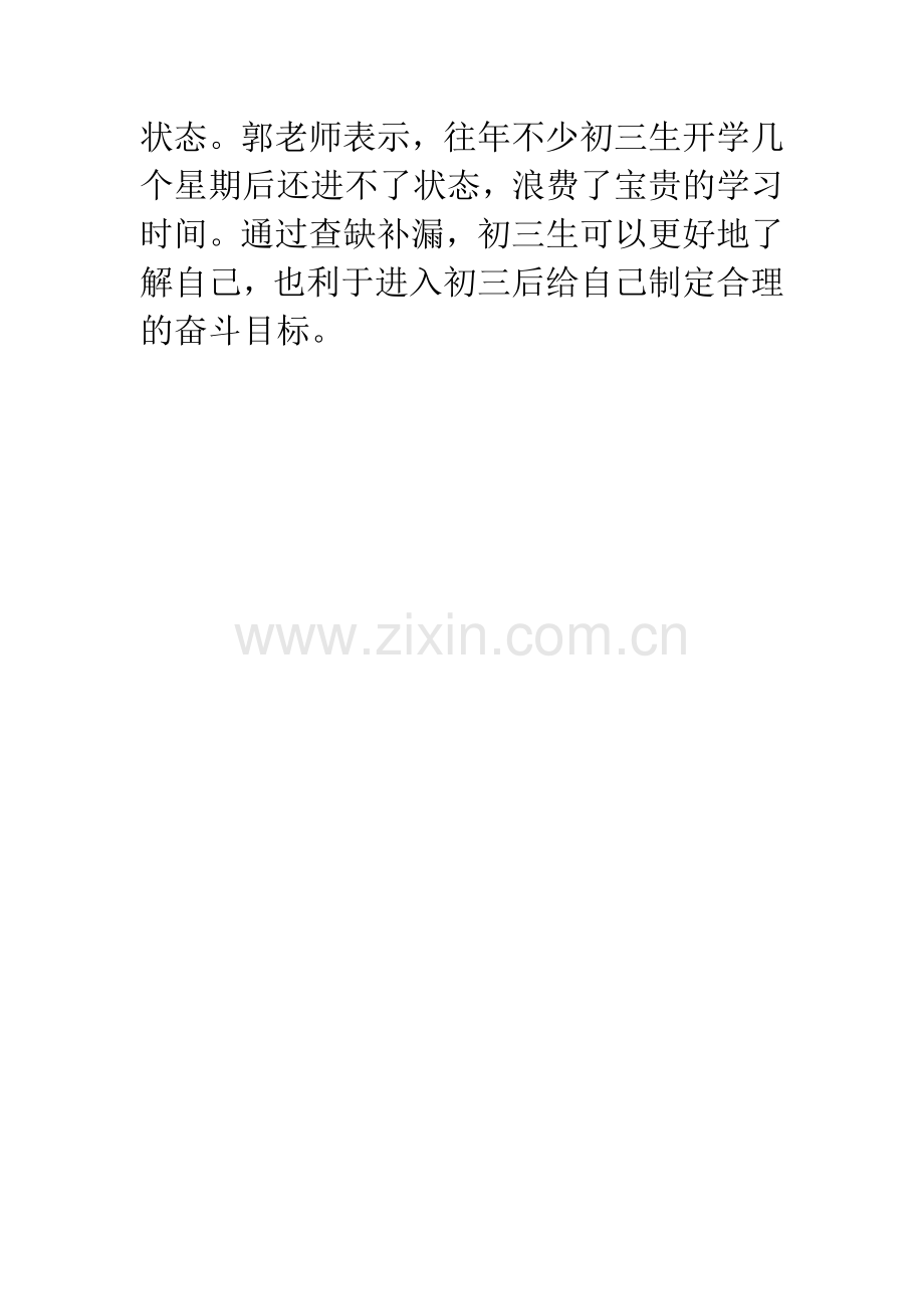 老师提醒：查缺补漏迎初三.docx_第2页