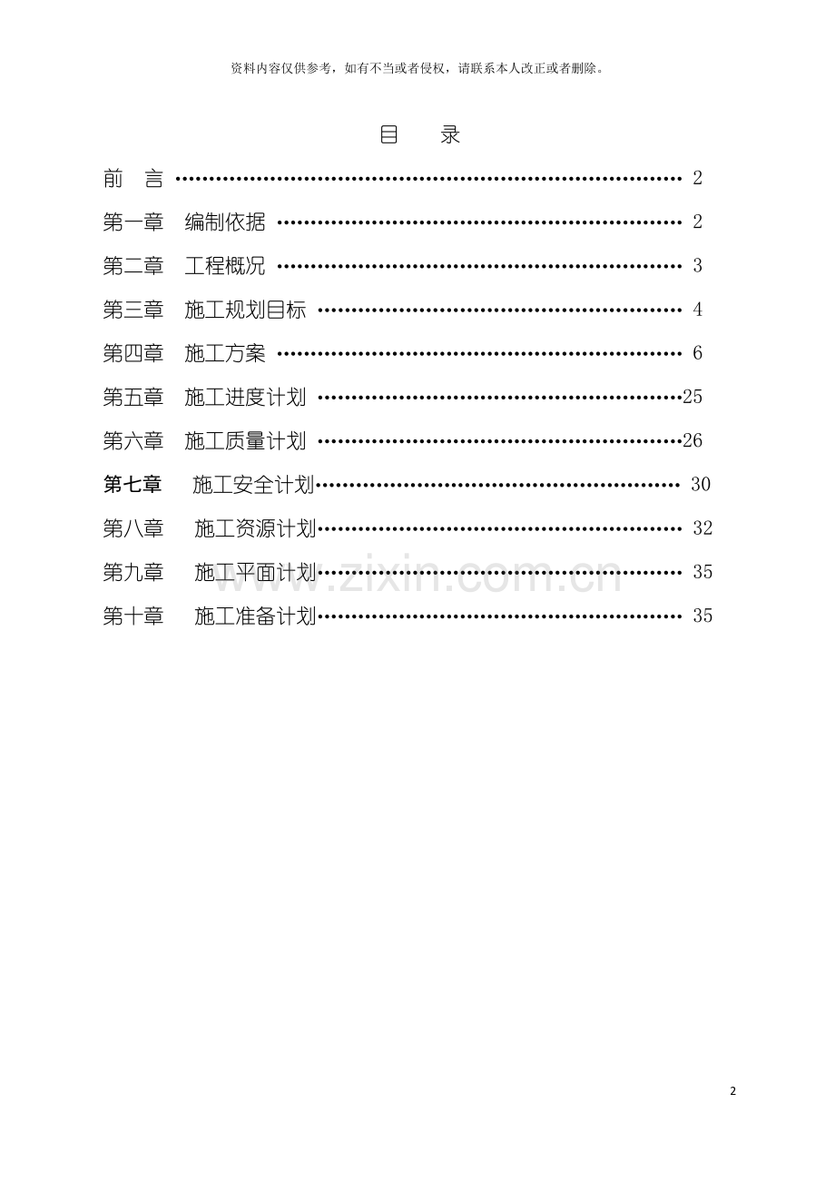 沉井旋流井施工方案模板.doc_第2页