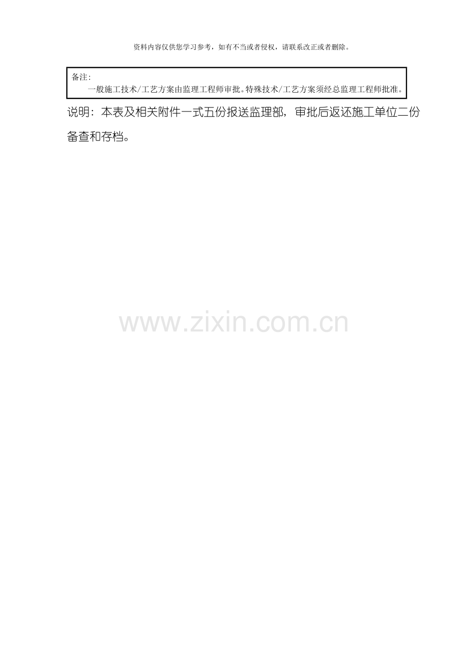 座环基础环安装施工技术措施范本模板.doc_第2页