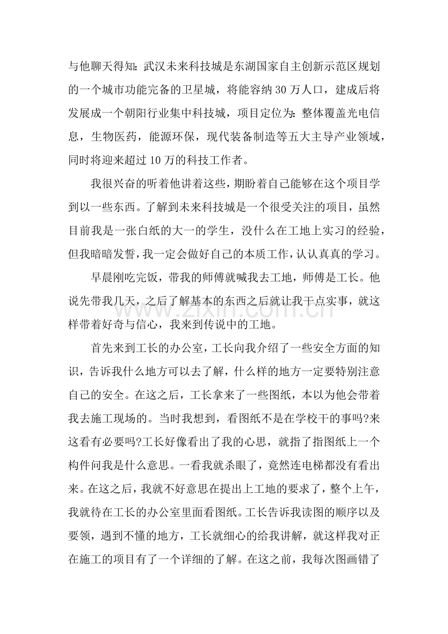 建筑工程专业暑期社会实践报告.docx_第2页